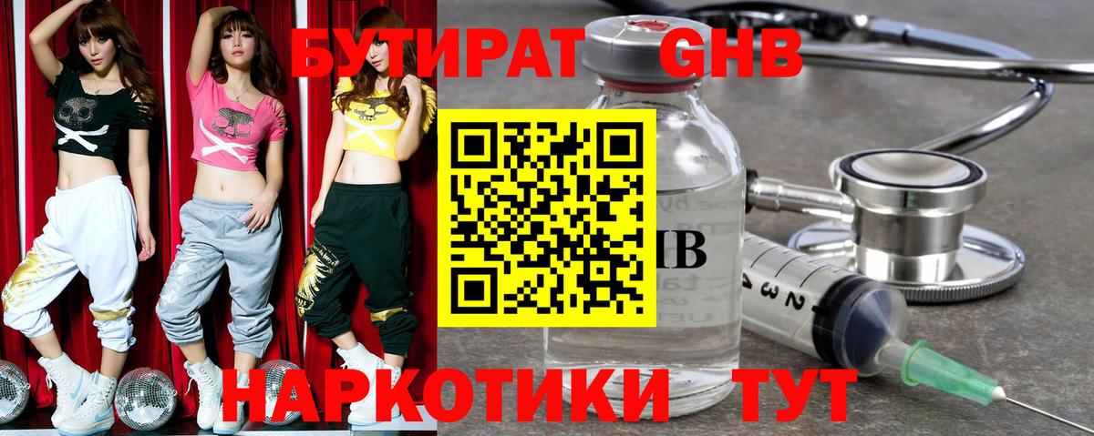 БУТИРАТ бутандиол  Бутират  Владикавказ  Вход с VPN 