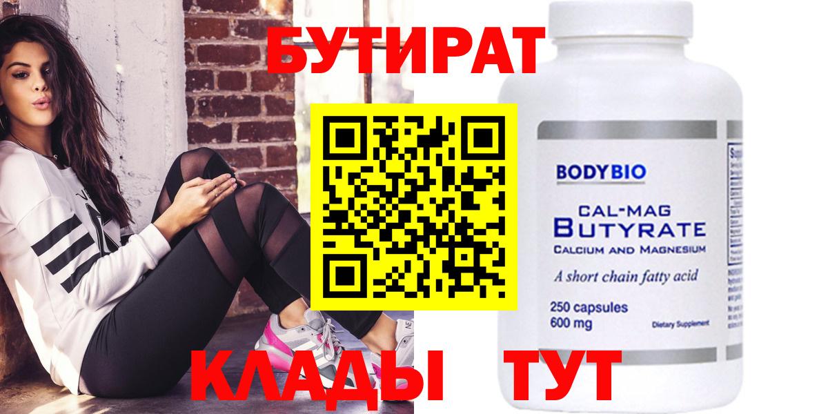 Бутират BDO Владикавказ