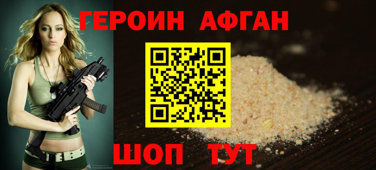 Героин Афган Владикавказ