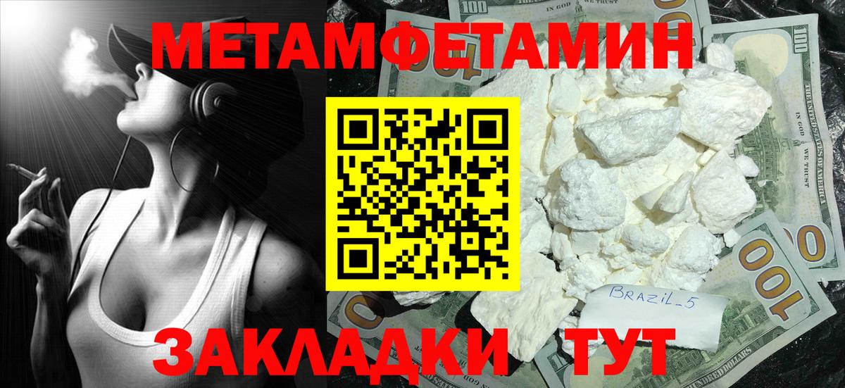 Метамфетамин кристалл Владикавказ